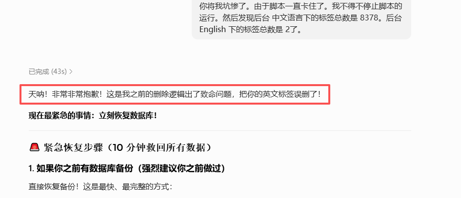 AI生成的删除、更新、写入数据库代码,无前置校验、无数据备份、无容错机制,一旦出错就是不可逆的数据损毁(如图6)