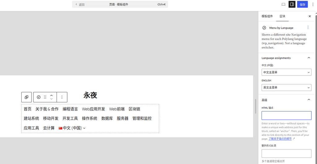 6.png - Display the setting interface of the menu by language block