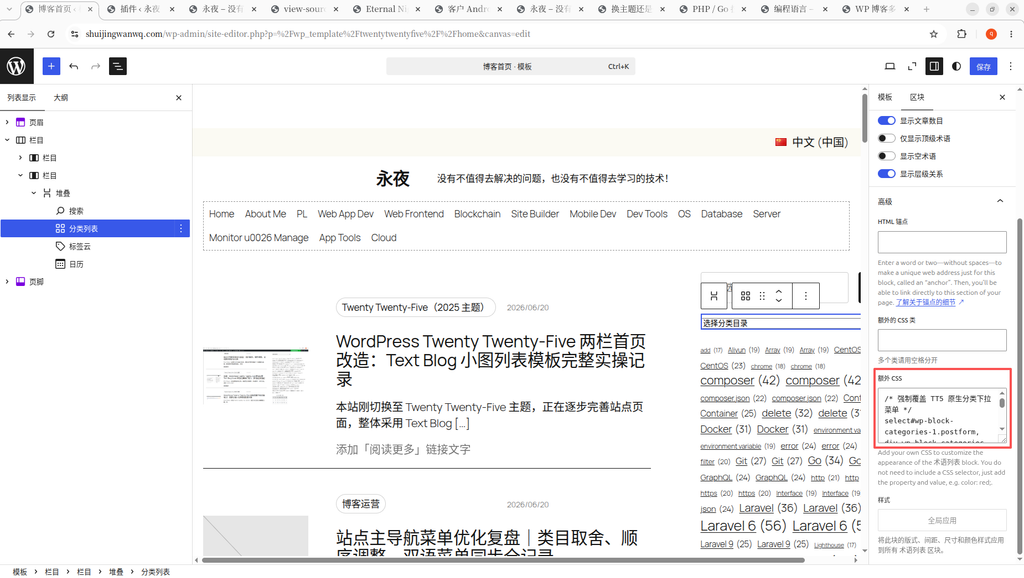 图6：在区块额外 CSS 中使用精确的 ID 选择器进行强权覆盖