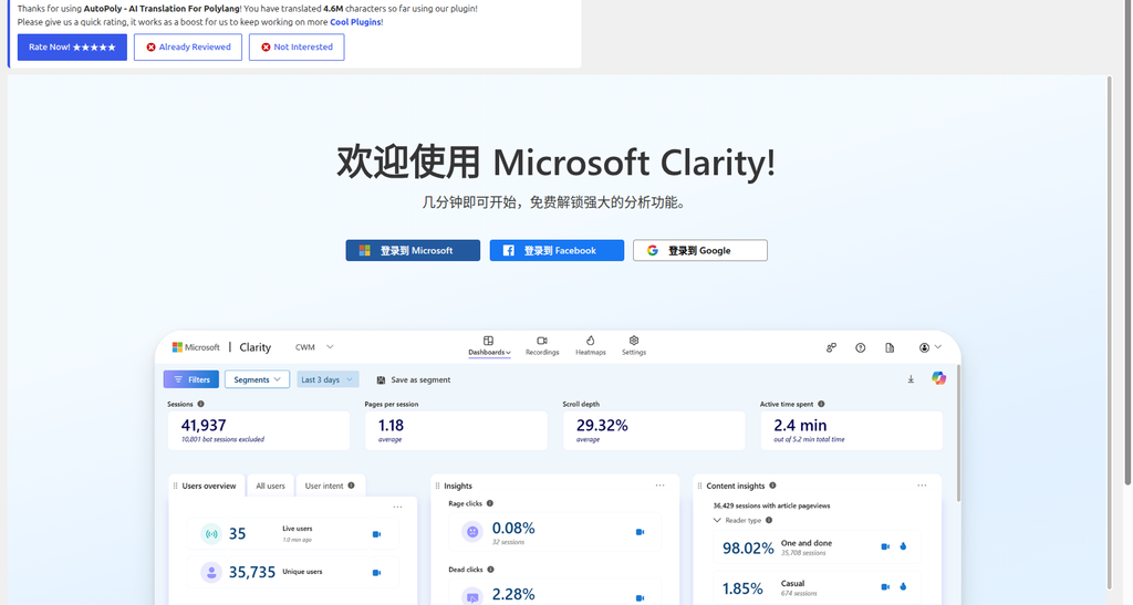 图6：后台 Microsoft Clarity,登录到 Microsoft