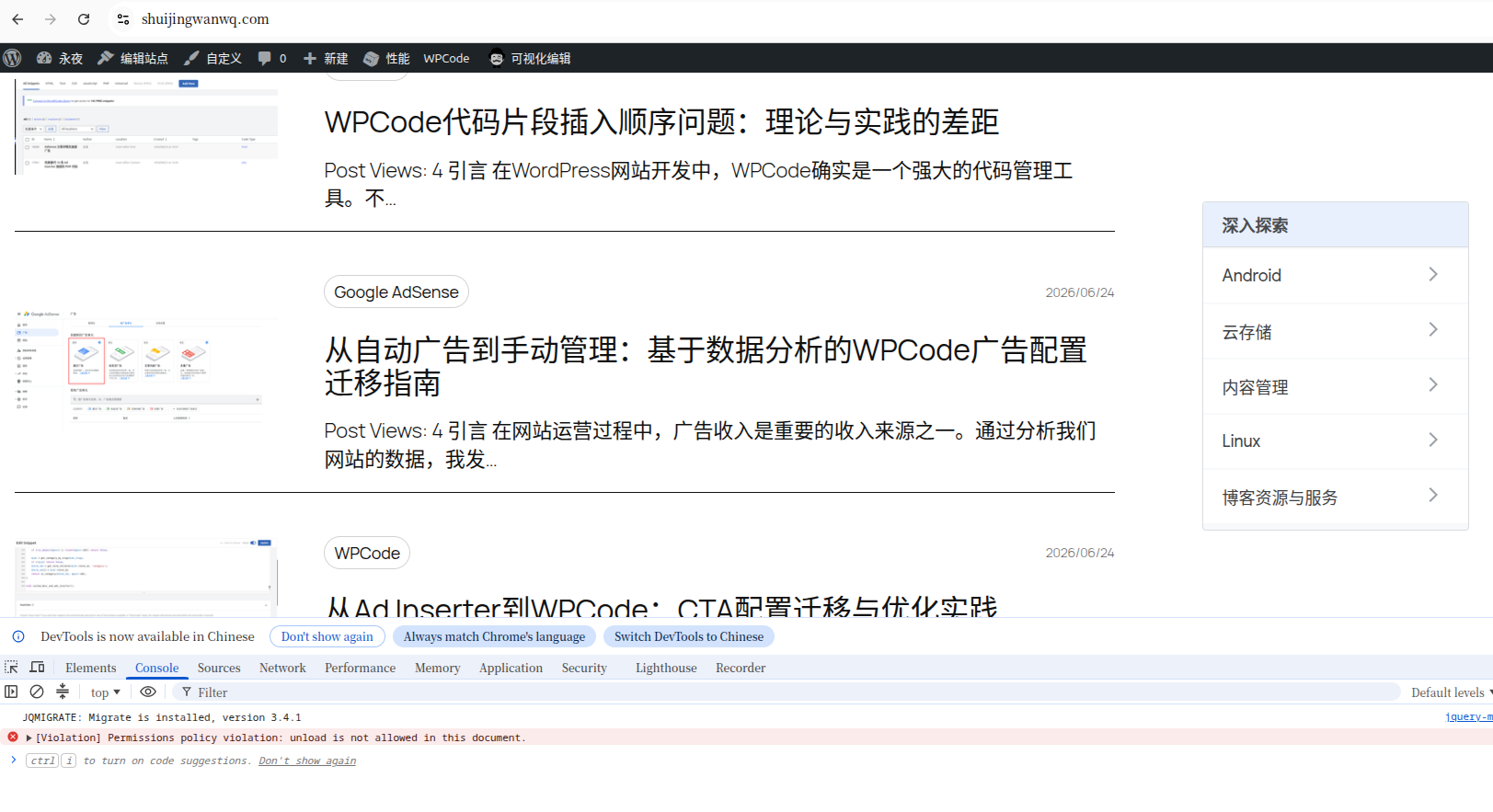 WordPress 2025主题侧边栏AdSense广告配置指南