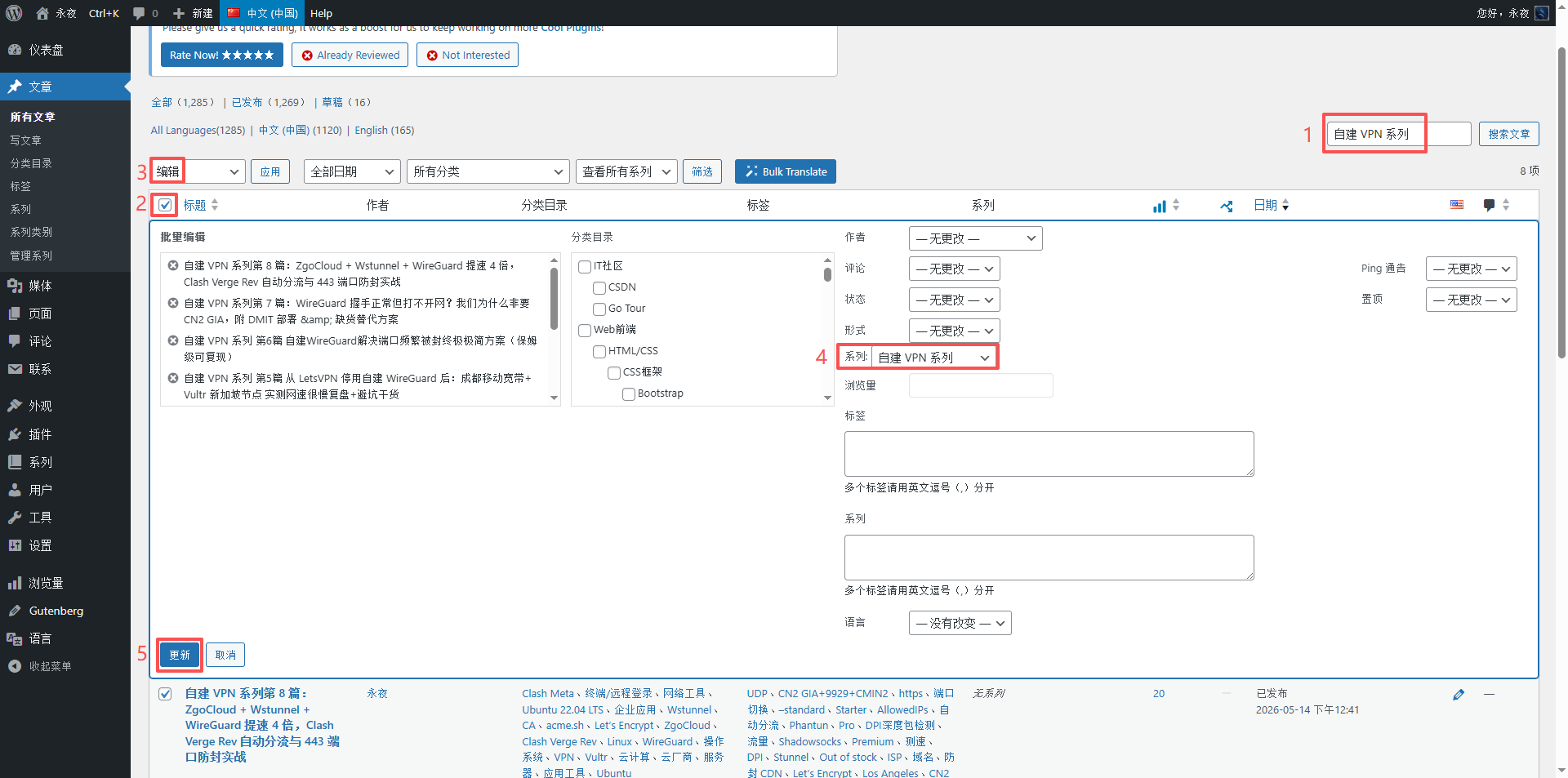 如图6(批量编辑界面截图——展示系列勾选框,以及标签字段留空的注意事项)