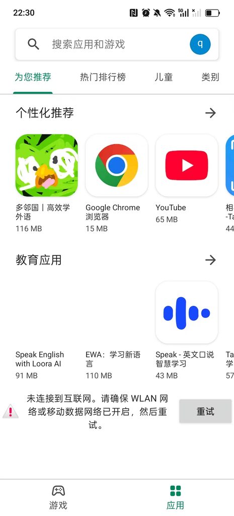 📷（图6：Play 商店无法访问）