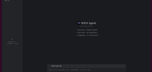 SOLO 模式欢迎界面，我切换到了 IDE