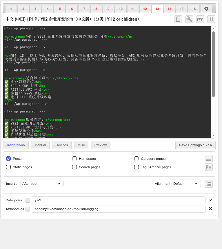 截图 7:中文分类 CTA 的配置,修改为 Categories 白名单:yii-2