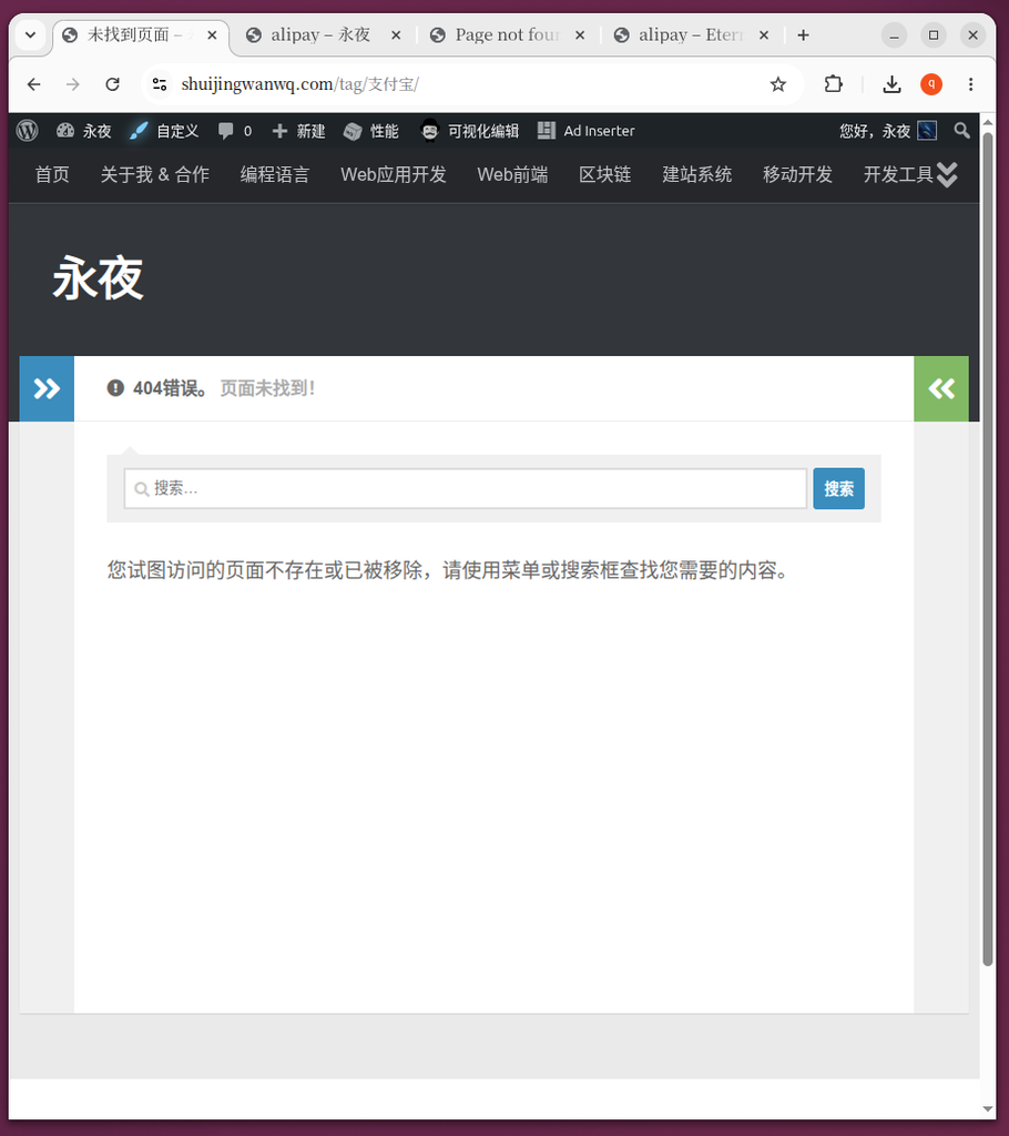 Figure 7 & Figure 9: 404 error occurred when you revisited the old source tag URL (such as /tag/Alipay/ or /en/tag/Alipay/). This is a normal and expected phenomenon after the merger. Because the WP_DELETE_TERM function of WordPress does not automatically create 301 redirects for old tags when merging tags. The old tag has been deleted as an entity and its URL is naturally invalidated.