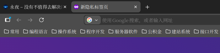 图6：Chrome无痕模式下，Logo和Favicon均显示正常