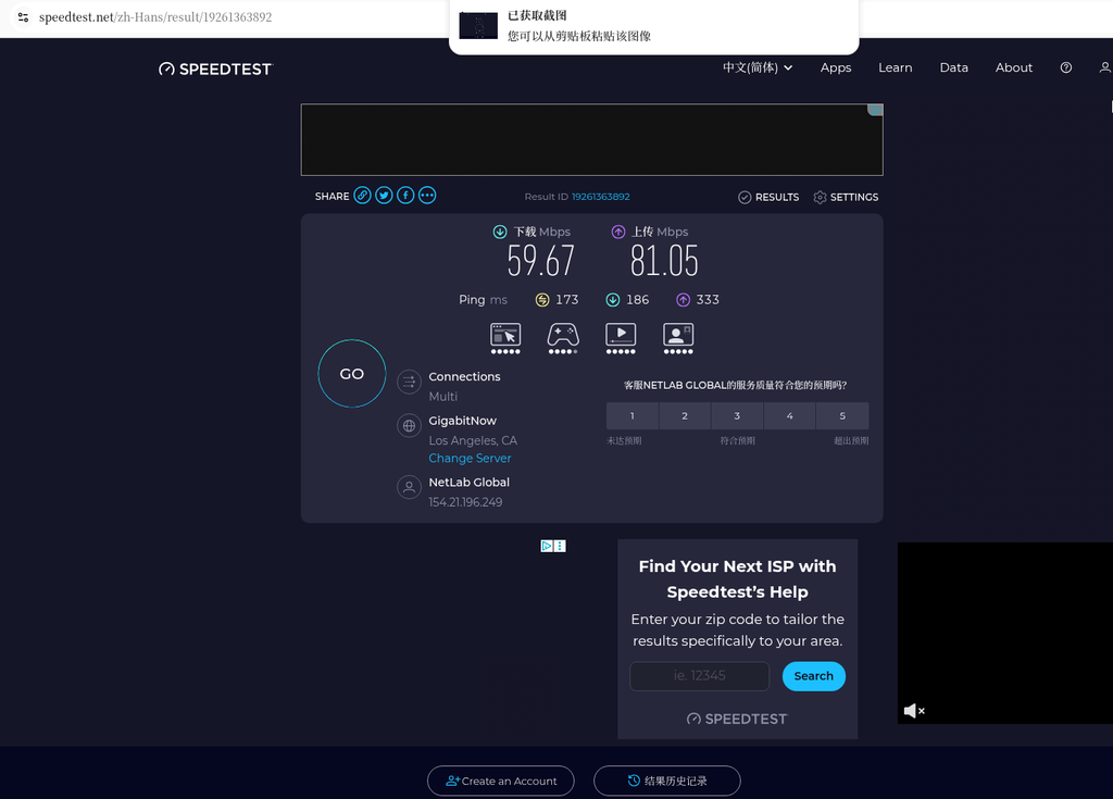 (Figure 7: Detailed data screenshot of VPN speed measurement #3)
(Screenshot description: SpeedTest detailed report page, showing download/upload rate graph and complete test results.)