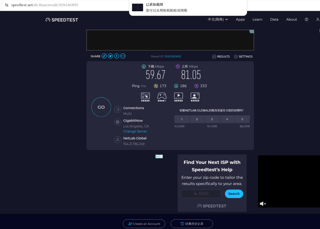 分析：第三次测试依然稳健，上传甚至回升到了 81 Mbps。这证明了 CN2 GIA + 9929 线路在下午时段（非深夜）的优异表现。 （图7：VPN 测速 #3 详细数据截图）