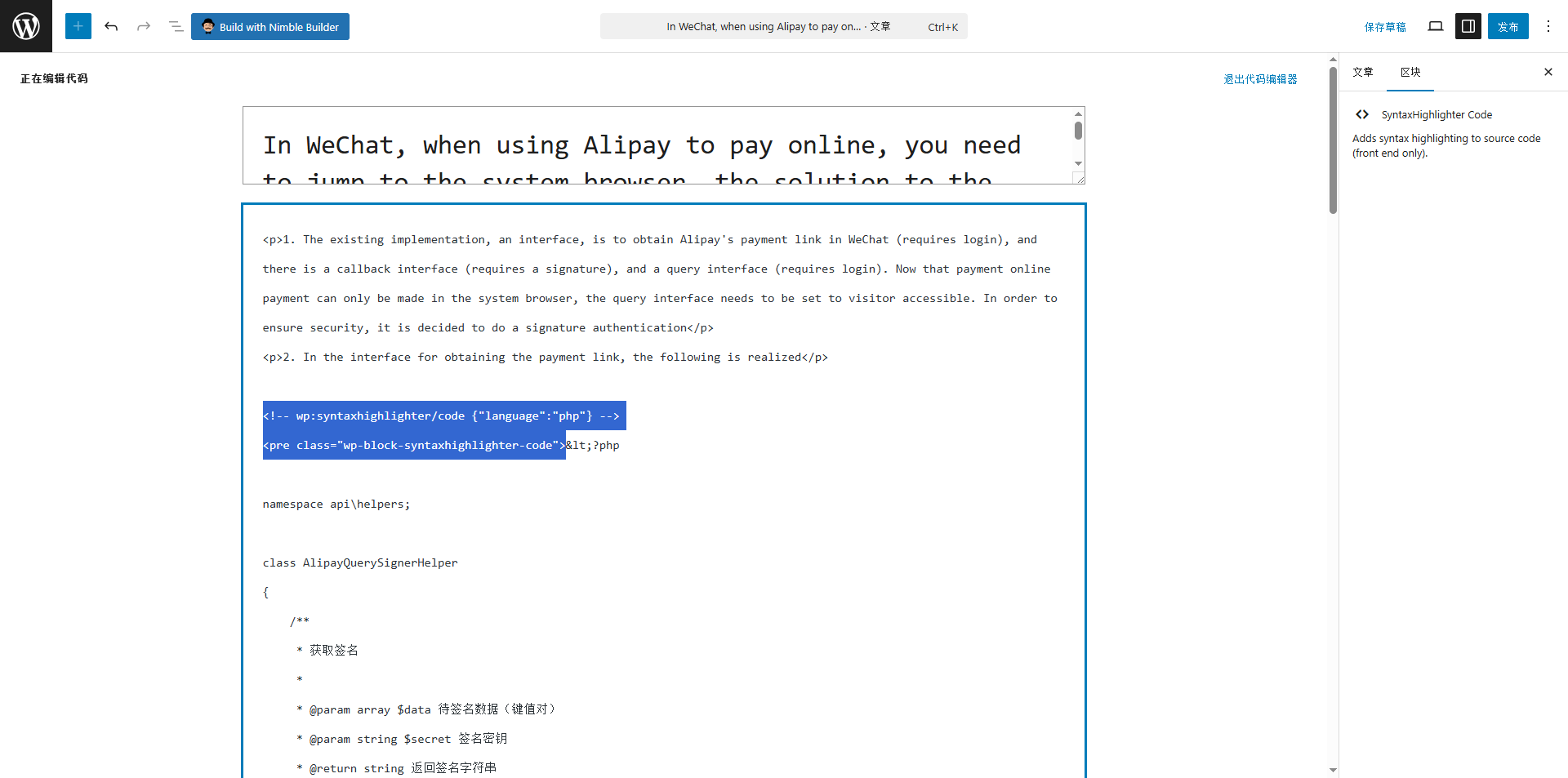 保存文章后,我删除了对应的英文文章,并让 AutoPoly 重新翻译。结果令人满意:新生成的英文文章中,代码块格式与中文完全一致,没有出现任何转义或错乱。(如图7)