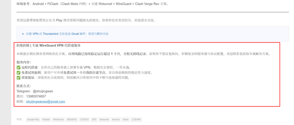 (Screenshot 7: After deleting the duplicate CTA content at the end of all articles under the Chinese self-built VPN series, the final effect is found, but I found that the content of Block 1 is somewhat close to the previous article and the next article)