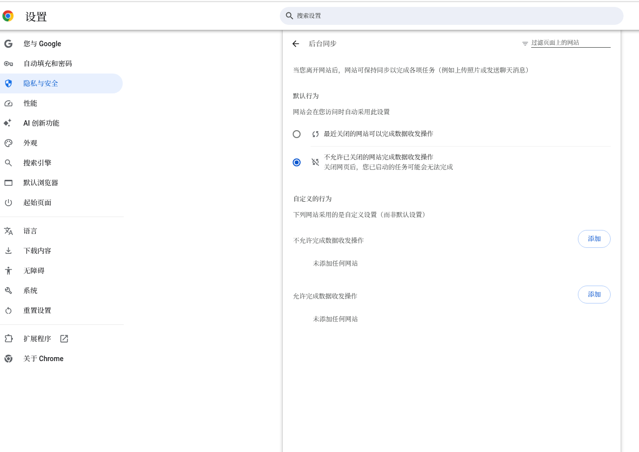 Figure 8: Screenshot of the website background synchronization permission close setting