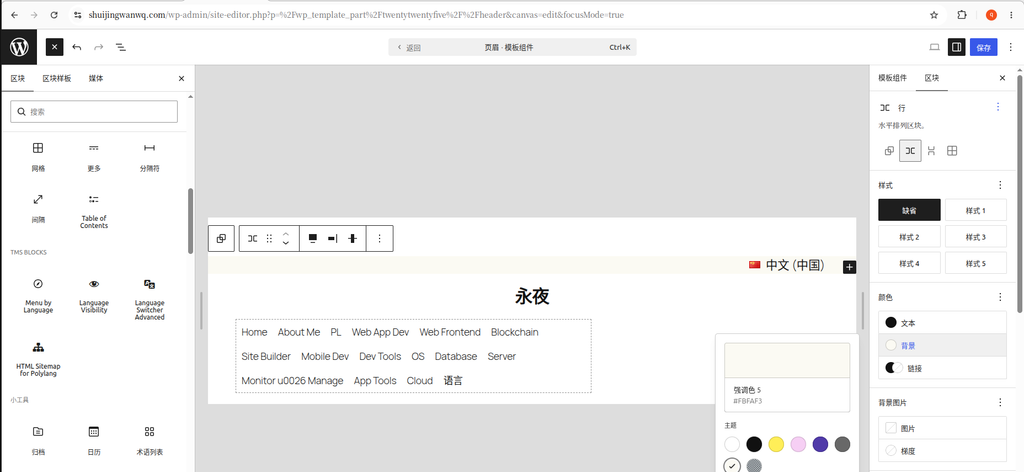 Select the row block → right panel → "Color" → "Background", and select a color from the default theme color. (See Figure 8)