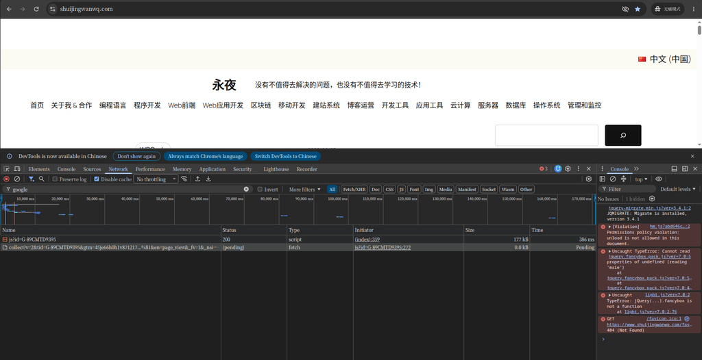 图8：googletagmanager 响应 200，google-analytics 一直 pending