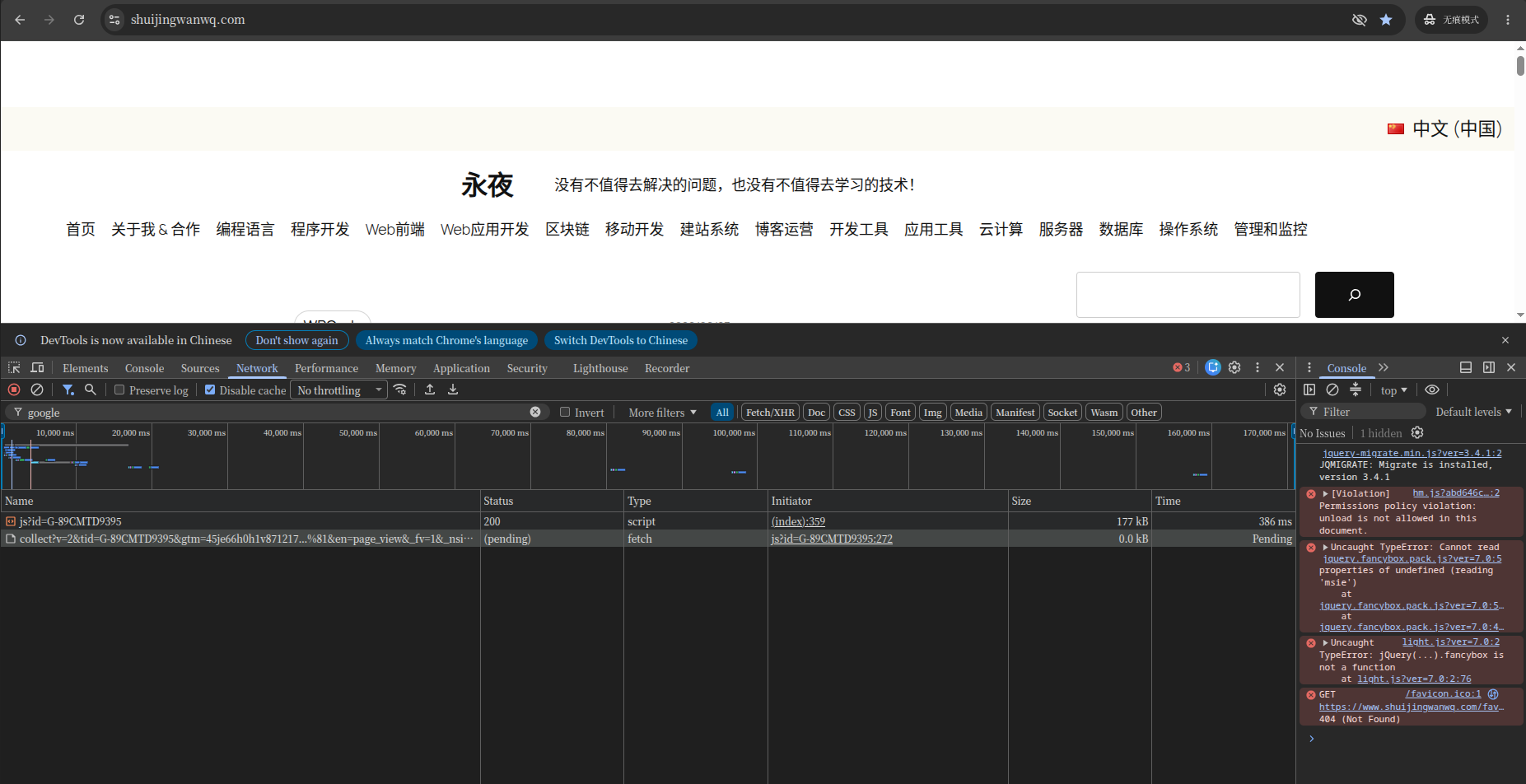 图8：googletagmanager 响应 200，google-analytics 一直 pending