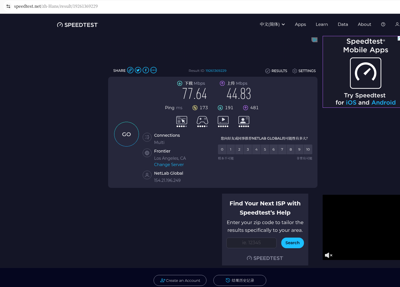 (Figure 8: VPN delay test screenshot)