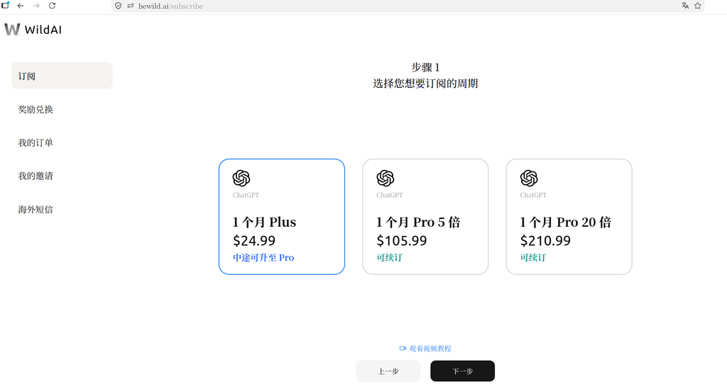 插图 8：可以选择 Plus、Pro