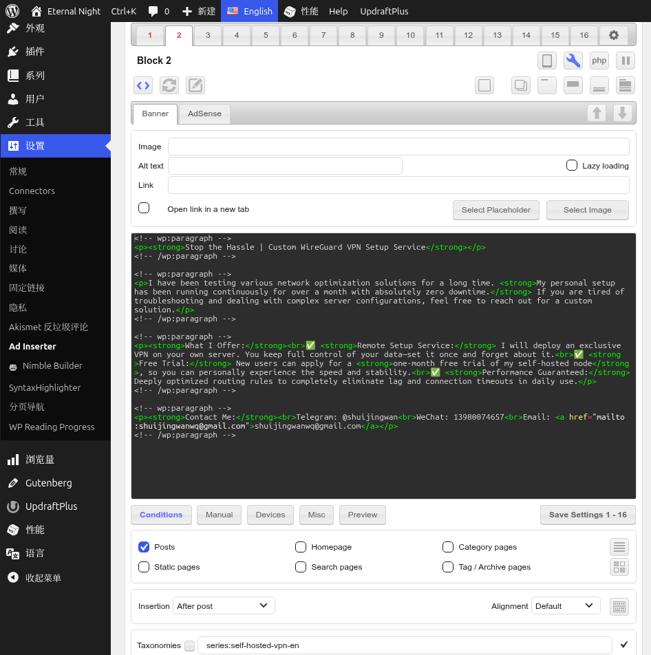(Screenshot 8: Paste the above code in Block 2, insert is after post, enter series:self-hosted-vpn-en, and block 1 is also adjusted to after post)