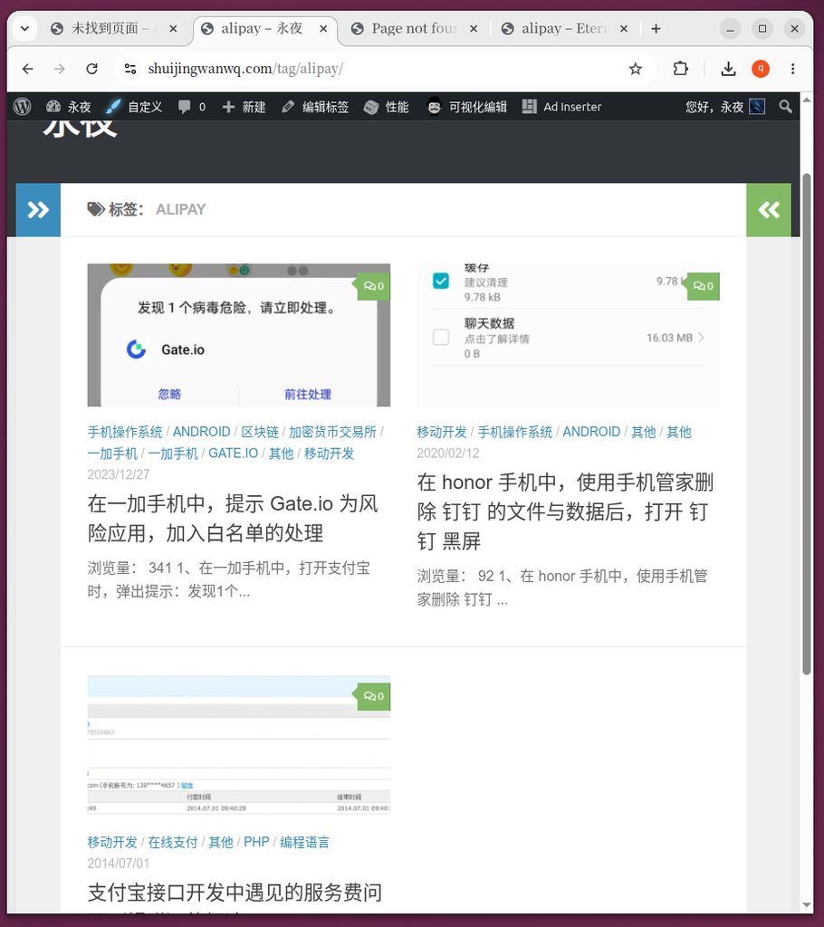 Figure 8: Visit /tag/alipay/, the articles originally belonging to the "Alipay" label have been transferred perfectly, combined into one.