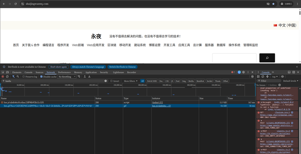 图9：hm.gif 响应 200，hm.js 响应 200