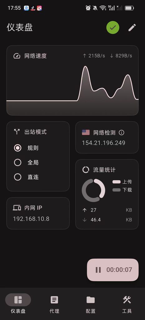 备注:将 ip: 10.7.0.3 改为 ip: 10.7.0.4,重新导入 YAML 并连接,仪表盘立即显示正常的上行/下行流量,手机成功访问外网。