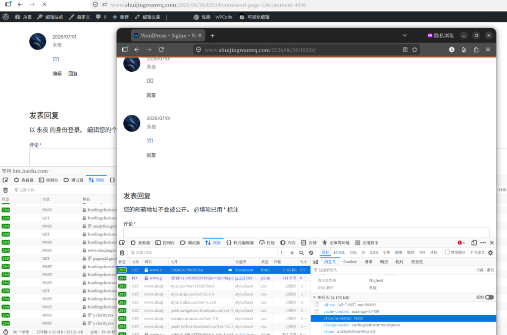 图12：评论实时生效