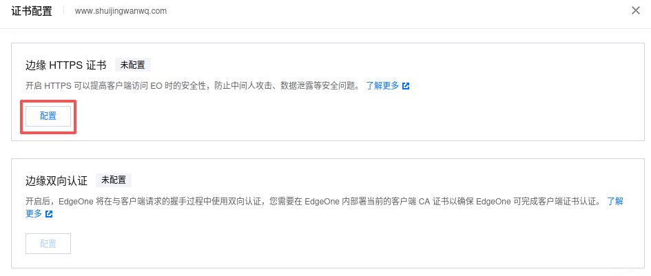 [Figure 15: EdgeOne HTTPS settings page showing that the edge HTTPS certificate was not configured]