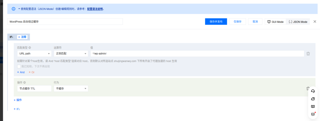 [Figure 20: Configuring the cache-bypass rule for WordPress admin]