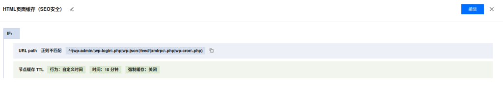 [Figure 26: HTML page cache rule, 10-minute TTL, forced caching disabled]