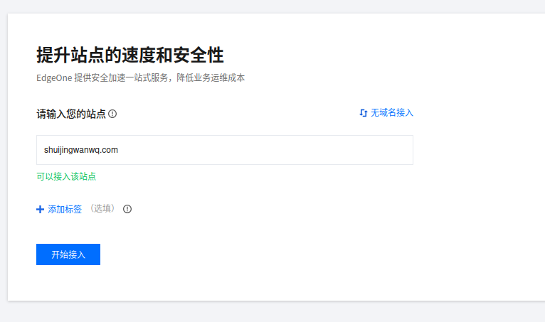 [Figure 3: Adding the site and entering shuijingwanwq.com]