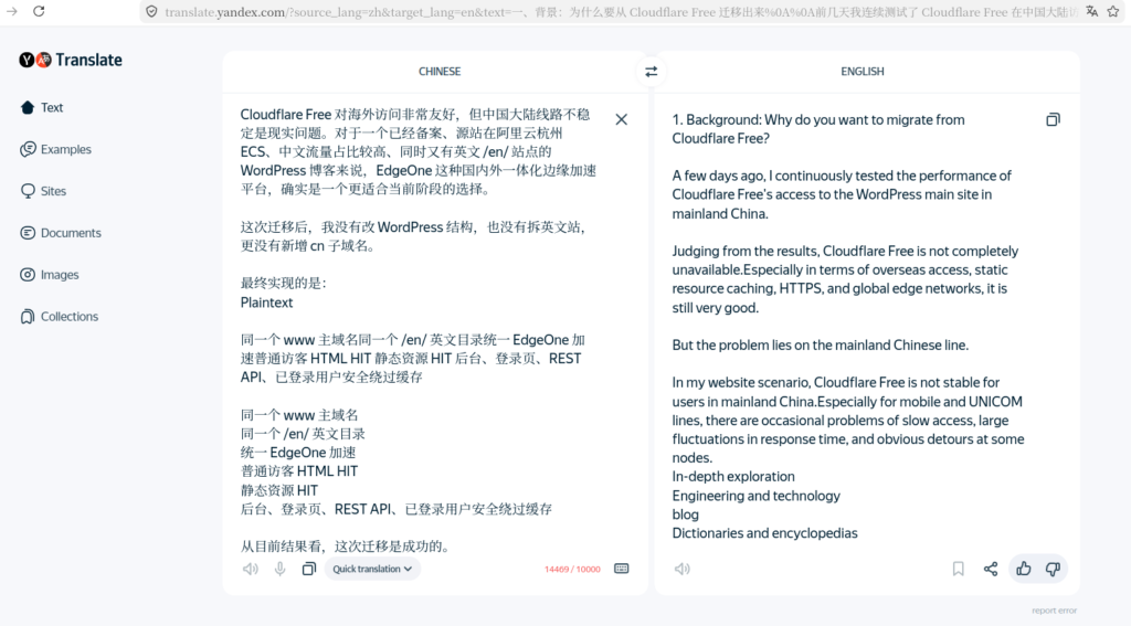 [截图 3：Yandex 网页版 Quick translation 翻译整篇正文]