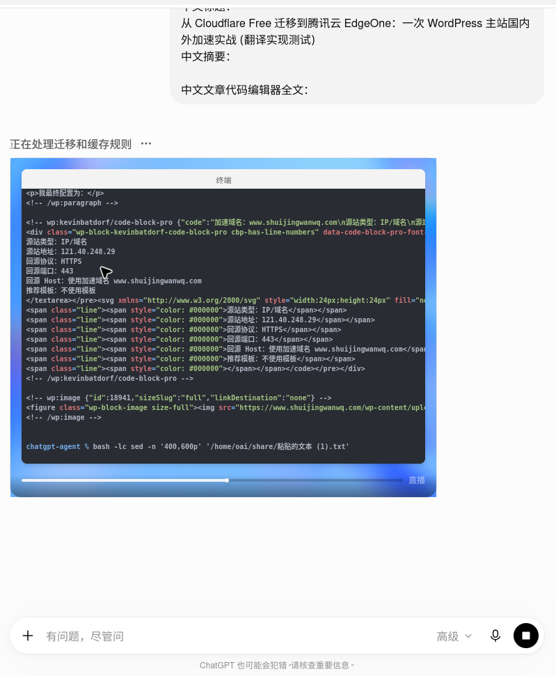 【图3:ChatGPT Agent 正在处理 WordPress 代码编辑器全文】