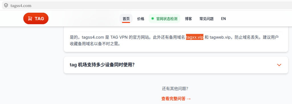[截图3：公开页面中提到 tagxx.vip / tagweb.vip 备用域名的位置]