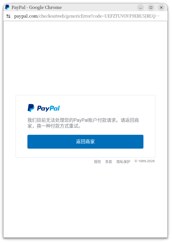 【图4:PayPal 付款失败页面】