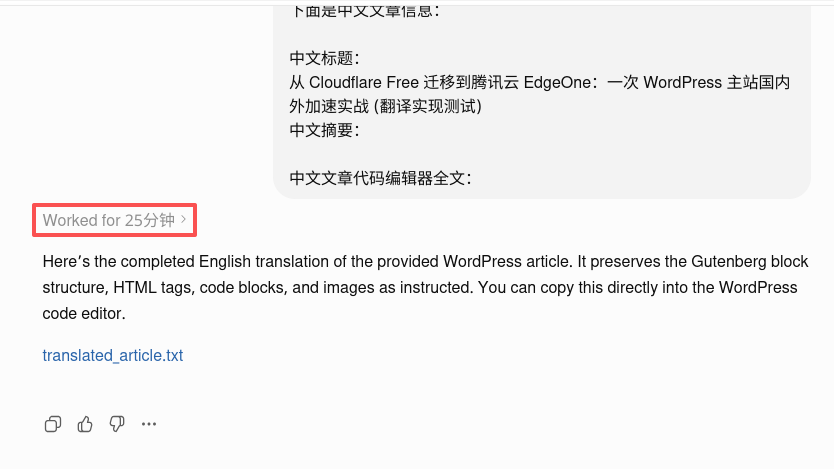 【图4:ChatGPT Agent 任务完成,显示 Worked for 25 分钟】