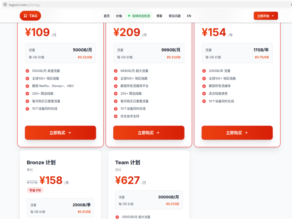 [截图4：套餐价格或付款方式页面截图]