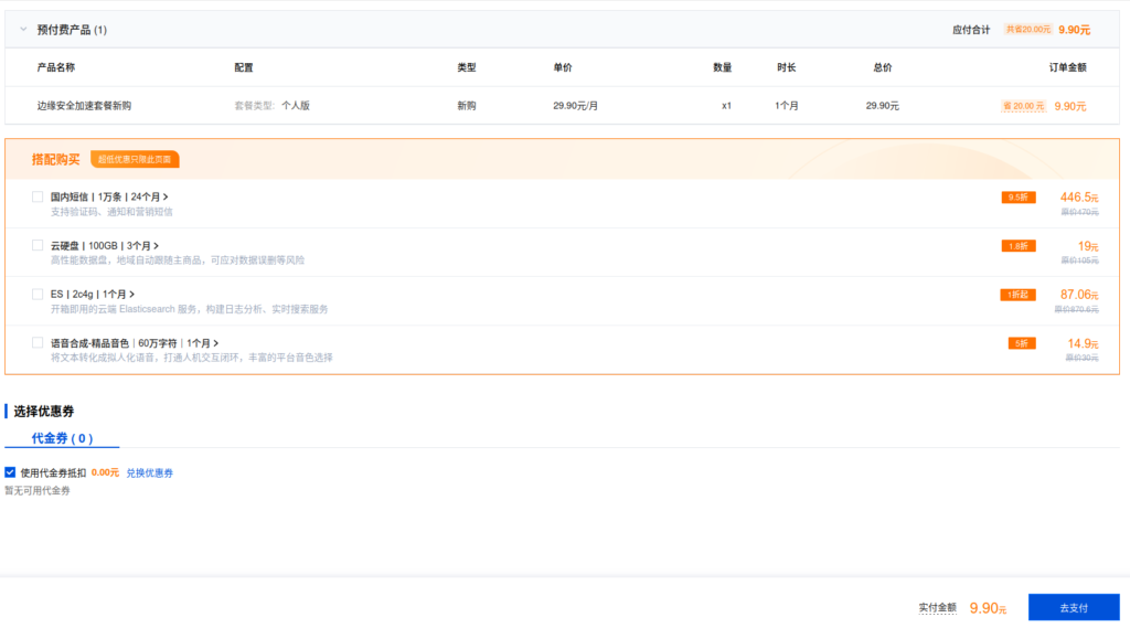 [Figure 5: Confirming the order and paying RMB 9.9]